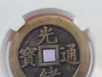 光绪通宝背星月价值多少钱