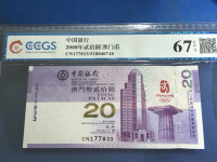 北京奥运钞 澳门
