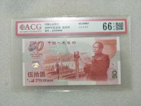 建国五十周年纪念钞三连体价格