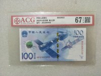 航天钞流浪地球