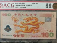 2000纪念龙钞最初价格