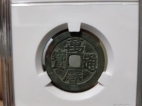 万历通宝单点通