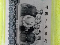 第三套人民币10元二罗