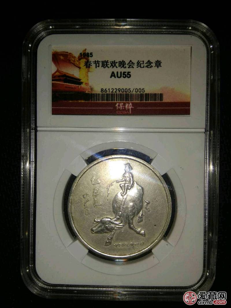 1985年春节联欢晚会,春晚纪念章,保粹-价格9900元-爱藏一口价-爱藏网