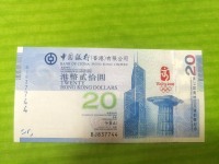 香港20元奥运钞