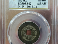 光绪通宝有多少个局的图片