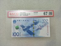 15年航天纪念钞100元价格