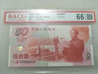 建国三连体纪念钞价格