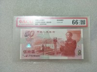 建国五十周年三联体纪念钞