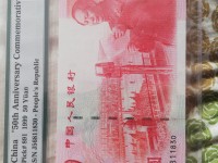 建国纪念钞的价格