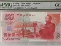 建国五十周年纪念钞市场价