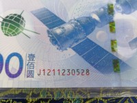 100航天钞