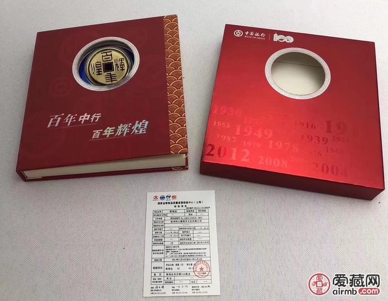 2012年中国银行百年中行-百