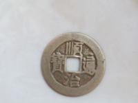 顺治通宝云一厘2019价格