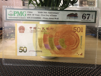 人民币70周年纪念钞面值是多少钱