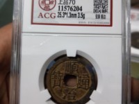 顺治通宝宝苏局图片