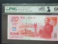 建国钞50周年纪念钞价格