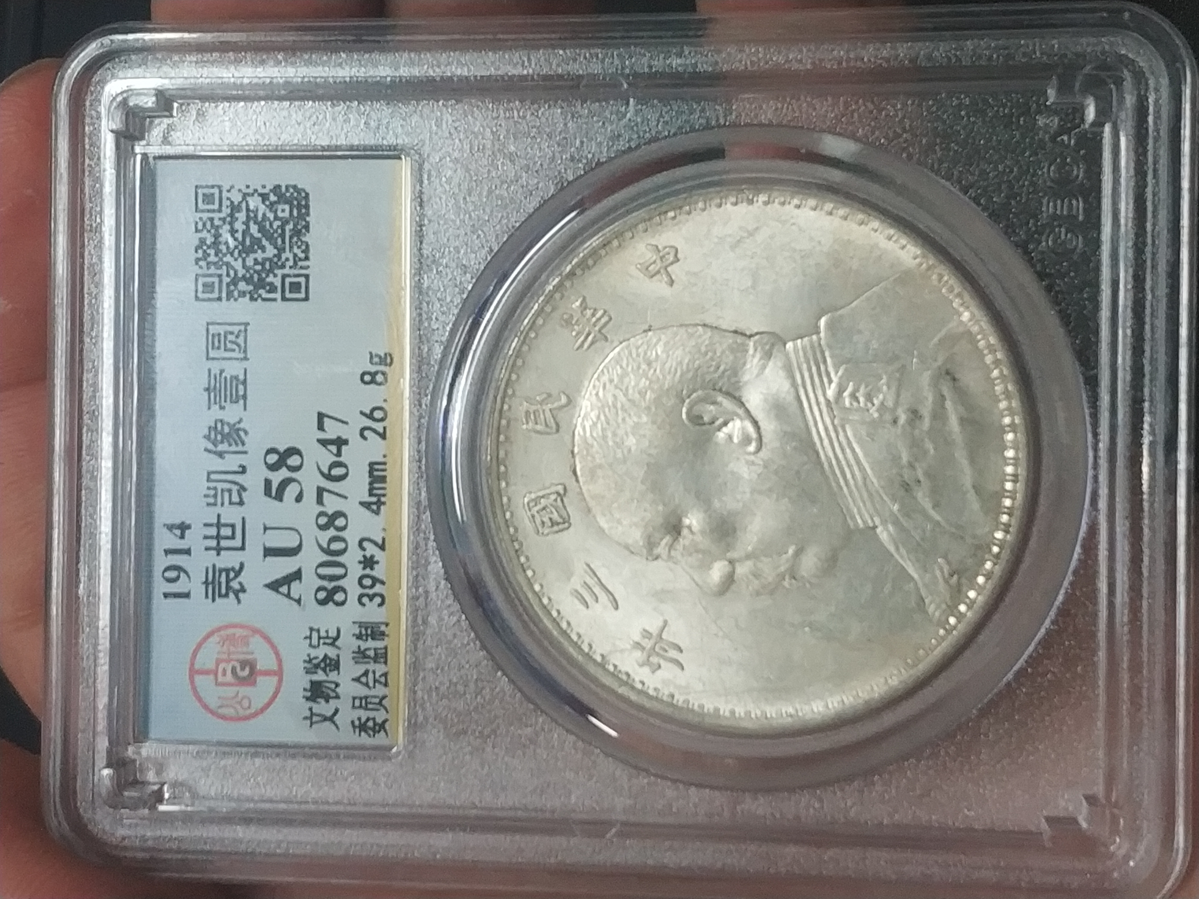 A-3 中華民国三年 1圓 袁世凯中华民国三年壹圆（袁大头三年）银元行情价格图片- 元禾收藏