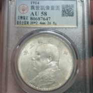 袁大头民国三年壹圆版本及价格 值多少钱