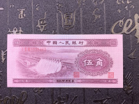 1953年5角钱纸币