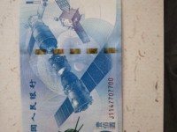 航天钞收藏价格