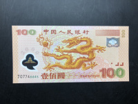 100龙钞现在价格是多少钱