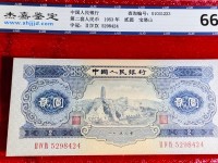 第一套人民币500元1949年