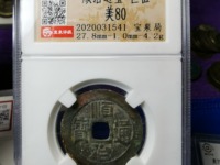 顺治通宝宁一厘三点通价格