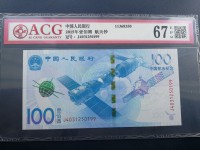 航天钞标准100联价格