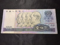 第四套人民币80旧版100