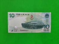 港澳奥运钞