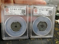 天命通宝折十背穿上星价格