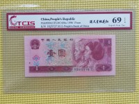 96年1元纸币荧光币