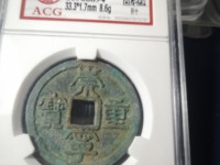 崇宁元宝简介