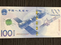 2015年100元航天钞价格