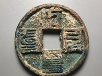 大元通宝金币