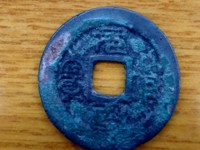 元符通宝母钱价格与图片
