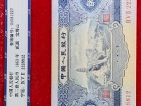 1953年旧2元纸币价格