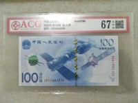 2015航天纪钞最新价格