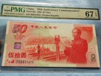 建国五十周年纪念钞金银珍藏册