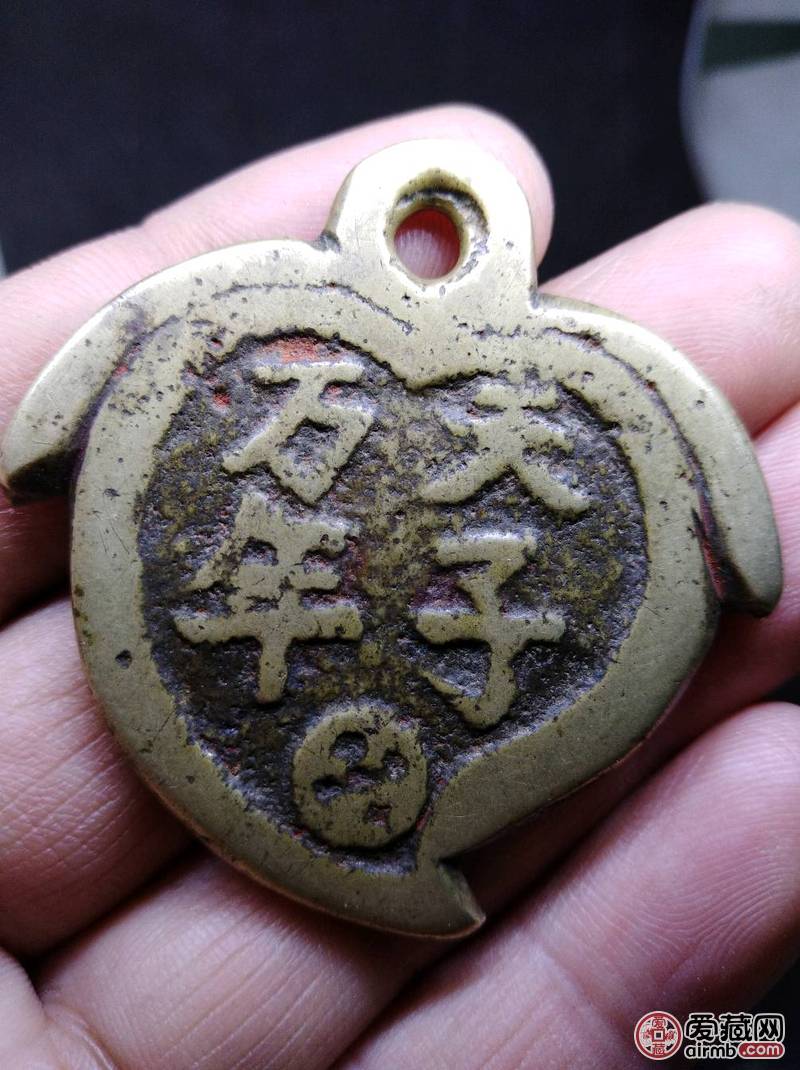 古钱币铜钱天子万年桃型花钱真品