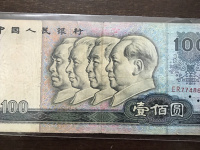 1980年的100元纸币