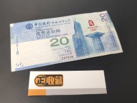 港币奥运钞20元