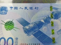 航天百元钞