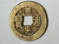 25加道光通宝值多少钱一个