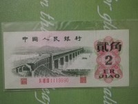 1962年版2角人民币