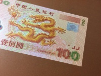 100元龙钞最新价格