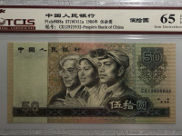 1980版50元人民币旧币