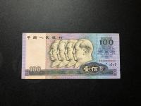 1990年纸币100元值多少钱