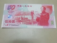 建国钞金钞